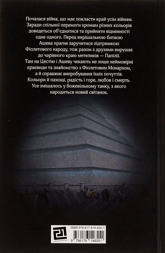 Red Harlequin. Book 4. New dawn / Червоний Арлекін. Книга 4. Новий світанок Роберто Риччи 978-617-614-655-1-2