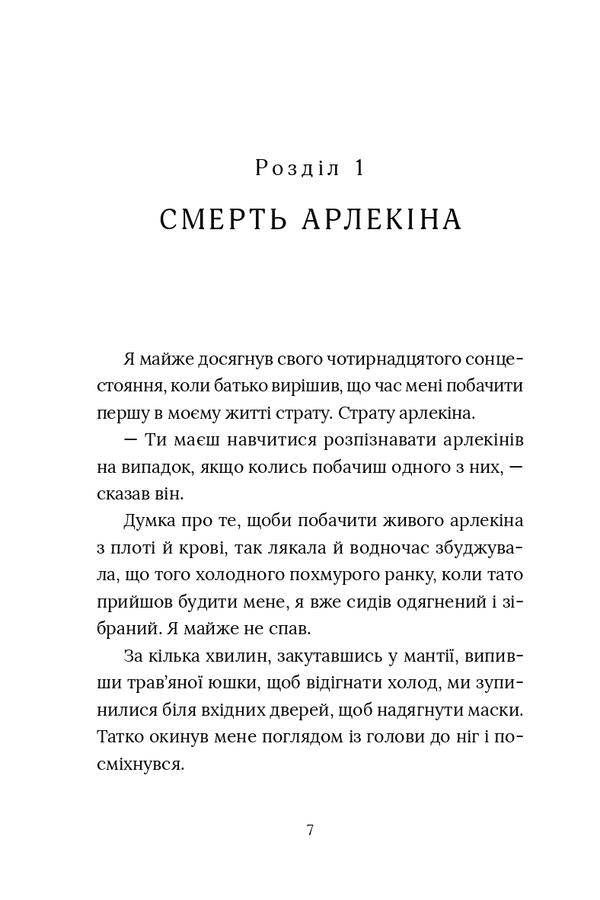 Red Harlequin (2-book set) / Червоний Арлекін (комплект із 2 книг) Роберто Риччи 978-617-614-414-4, 978-617-614-415-1-6