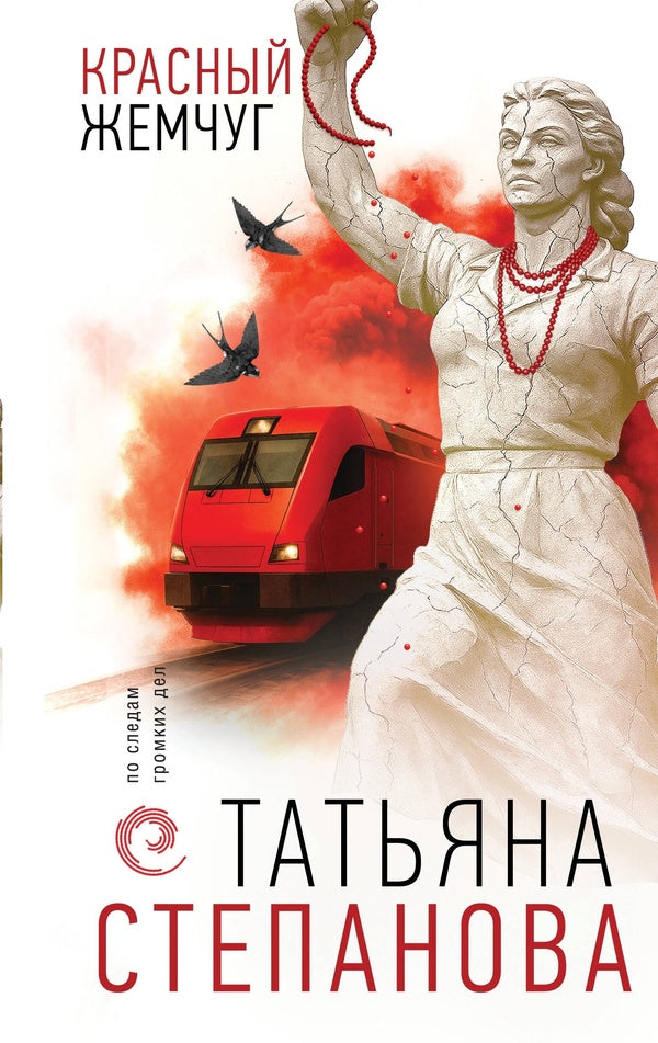 Red Pearl - Красный жемчуг Tatiana Stepanova - Татьяна Степанова Does not apply-1