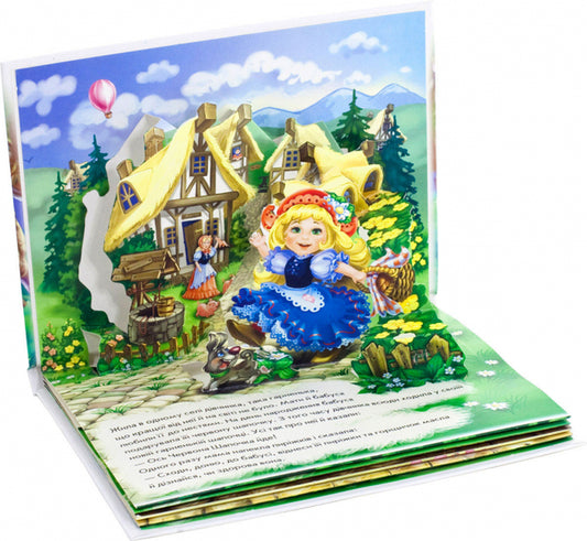 Red Riding Hood. Panorama book / Червона шапочка. Книжка-панорамка 9789667500771-2