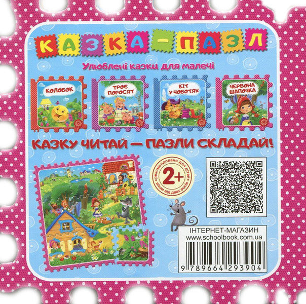 Red Riding Hood / Червона Шапочка 978-966-429-390-4-2