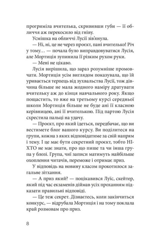 Red Sneakers Club. Book 7. Secrets Online! / Клуб червоних кедів. Книга 7. Секретики онлайн! Ana Pounset / Анна Пунсет 9789664485699-6