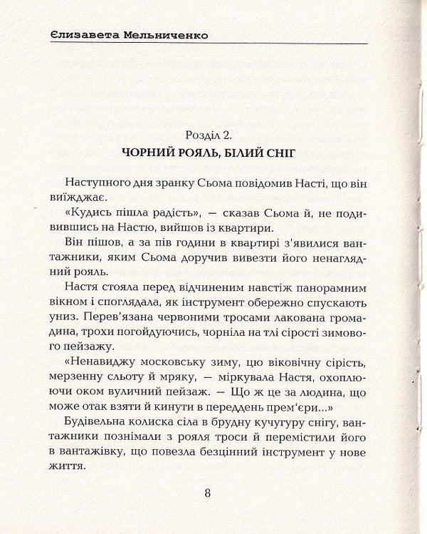 Red Swan Lake / Озеро червоних лебедів Елизавета Мельниченко 9786177899555-6