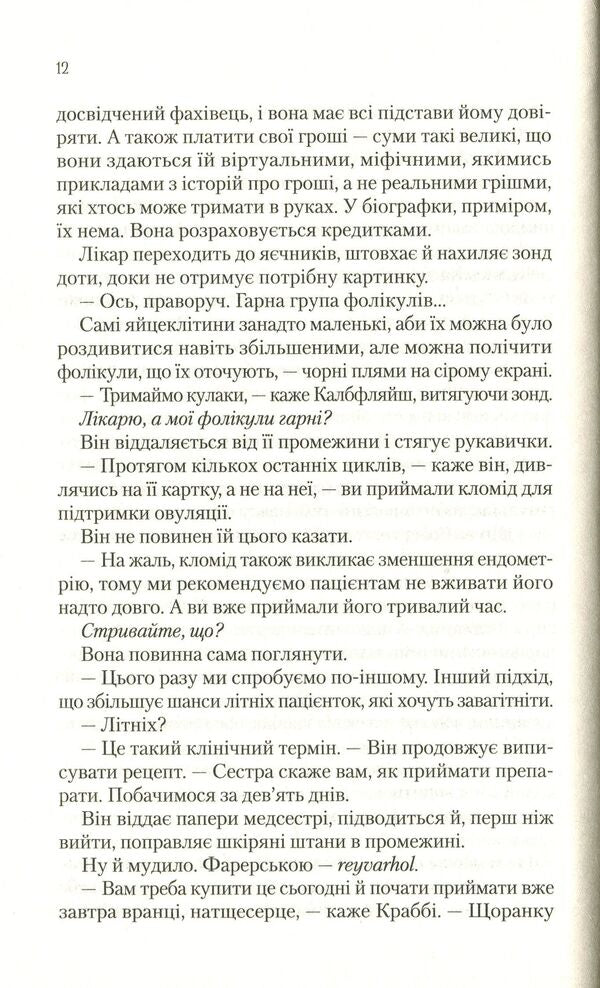 Red Watch / Червоний годинник Lena Zumas / Лені Зумас 9789669820624-6