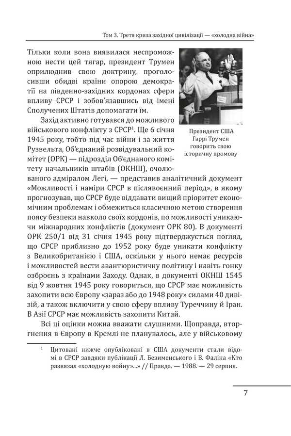 Red century. Volume 3. The third crisis of Western civilization — the 'Cold War' / Червоне століття. Том 3. Третя криза західної цивілізації — «холодна війна» Мирослав Попович 978-617-8551-32-2-6