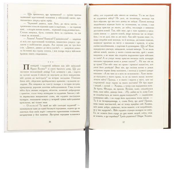 Red devil / Червоний диявол Михайло Старицкий 978-966-10-8754-4-6