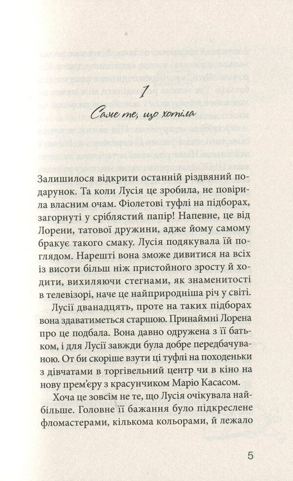 Red sneakers club.Book 1 / Клуб червоних кедів. Книга 1 Ана Пунсет 978-617-679-674-9-6