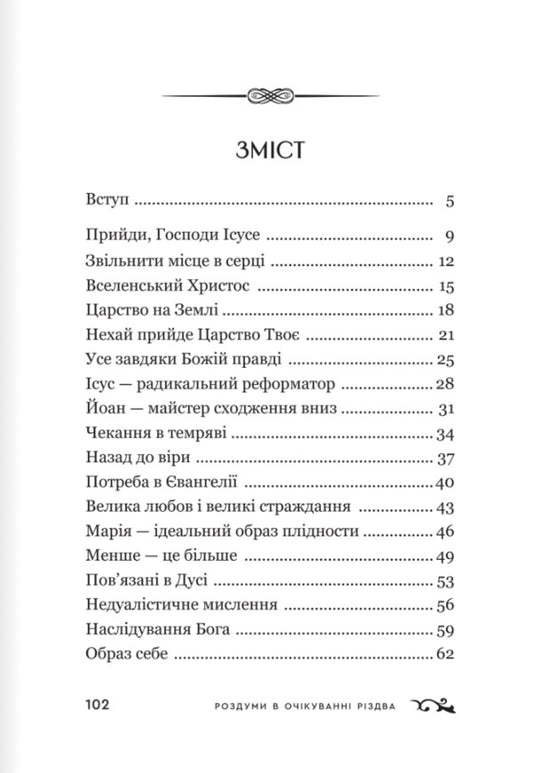 Reflections In Anticipation Of Christmas / Роздуми в очікуванні Різдва Richard Rohr / Річард Рор 9789669387820-2