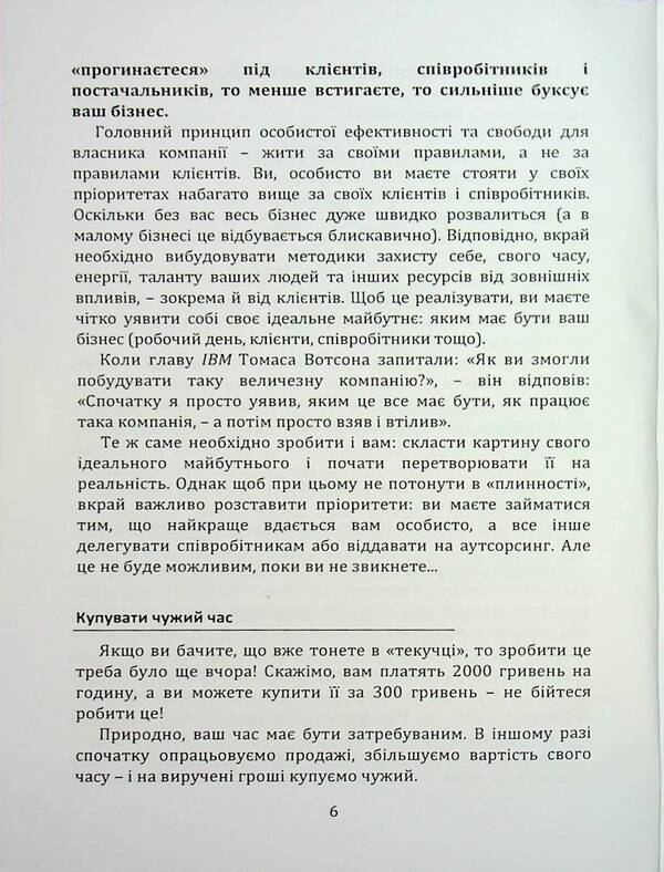 Refusal to templates. Path to extra profits in business / Відмова від шаблонів. Шлях до надприбутків у бізнесі Юрий Меженко 978-966-370-189-9-6