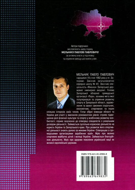 Regional administrative management / Регіонально-адміністративний менеджмент 978-611-01-0988-8-2