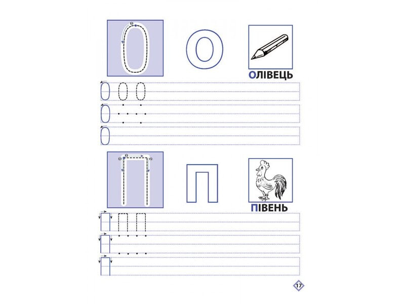 Registration for preschoolers. We learn to write printed letters / Прописи для дошкільнят. Вчимося писати друковані літери 978-617-7385-73-7-5