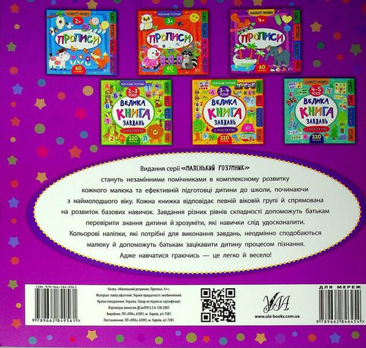 Regulations.4+ / Прописи. 4+ Екатерина Смирнова 978-966-284-956-1-2