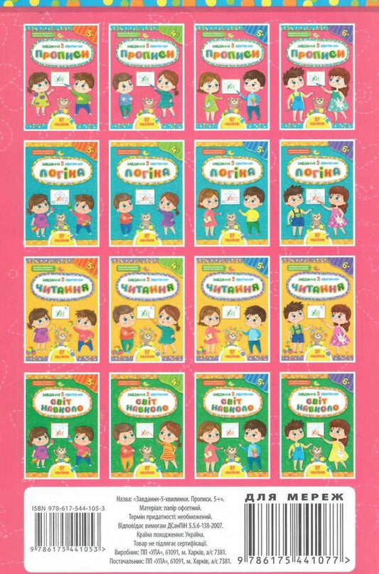 Regulations.5+ / Прописи. 5+ Светлана Силич 978-617-544-105-3-2