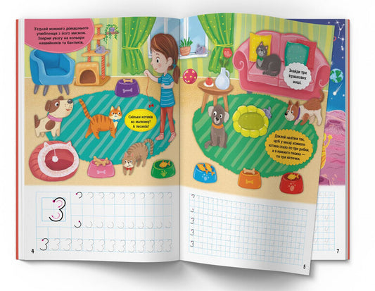 Regulations. Numbers. 220 developmental stickers / Прописи. Цифри. 220 розвивальних наліпок 978-617-547-400-6-2