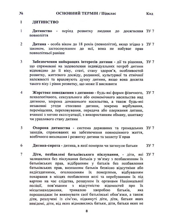 Regulatory and legal provision of social work / Нормативно-правове забезпечення соціальної роботи И. Иванова 978-966-388-671-8-6
