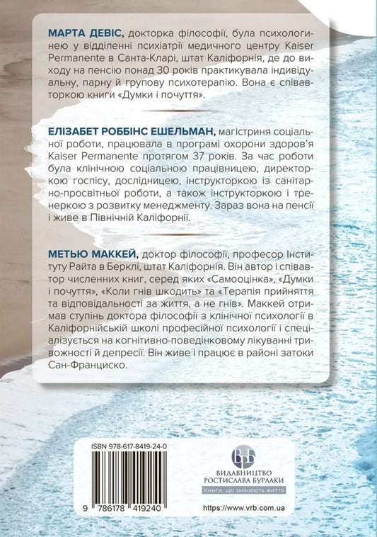 Relaxation And Stress Relief. Workbook / Релаксація і зняття стресу. Робочий зошит Elizabeth Robbins Echelman, Marta Desis, Matya McKay / Елізабет Роббінс Ешельман, Марта Девіс, Метью Маккей 9786178419240-2