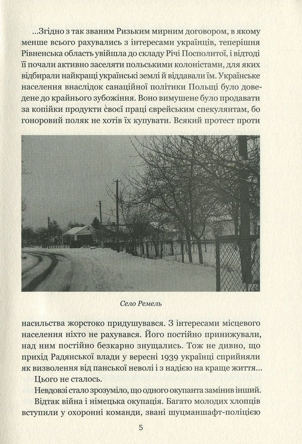 Remel History lesson / Ремель. Урок історії 978-617-629-460-3-6