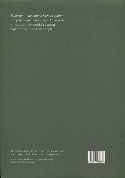 Reporters 8.0 Earth Magazine - Журнал Reporters 8.0 Земля - Author not specified 9786177238637-2