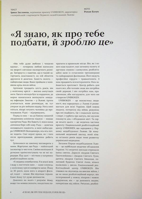 Reporters magazine. Special issue 2/2024. Unbroken / Журнал Reporters. Спецвипуск 2/2024. Unbroken 978-617-8425-00-5-6
