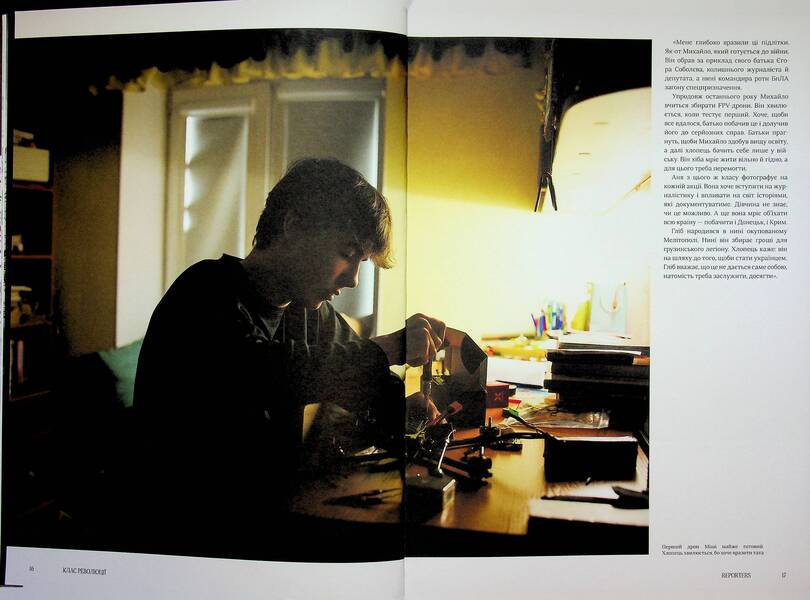 Reporters magazine 7.0 '10 years of changes' / Журнал Reporters 7.0 “10 років змін' 978-617-8025-88-5-6