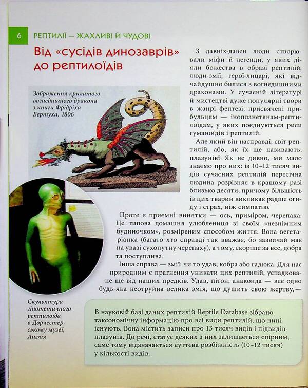 Reptiles are terrible and wonderful / Рептилії — жахливі й чудові Андрей Гапченко 978-966-989-302-4-6