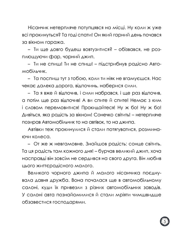 Rescue Car / Автомобільчик-рятівник Larisa Nysoi / Лариса Ніцой 9786177916597-6