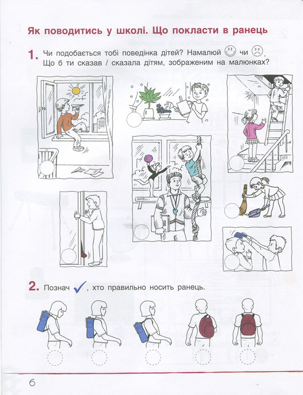 Researcher's notebook. 1st class. In two parts. Part 1 / Зошит дослідника. 1 клас. У двох частинах. Частина 1 Любовь Романенко, Ольга Ващенко, Константин Романенко 9789661789653-6