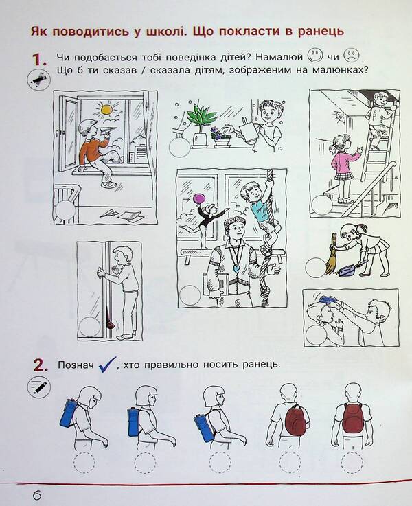 Researcher's notebook. 1st class. Part 1 / Зошит дослідника. 1 клас. Частина 1 Елена Ищенко, Людмила Романенко, Екатерина Романенко 978-966-945-452-2-6