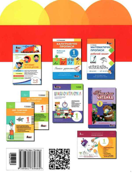 Researcher's notebook. 1st class. Part 2 / Зошит дослідника. 1 клас. Частина 2 Ольга Ващенко 9789661789660-2