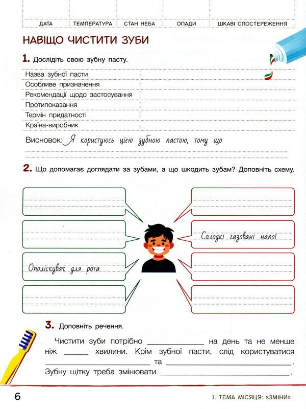 Researcher's notebook. 2nd class. Part 1. To the textbook O. Ishchenko, O. Vashchenko / Зошит дослідника. 2 клас. Частина 1. До підручника О. Іщенко, О. Ващенко Елена Ищенко, Людмила Романенко, Екатерина Романенко 9789669450906-5