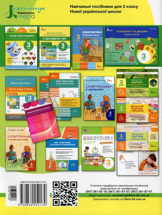 Researcher's notebook. 3rd grade In 2 parts. Part 1 / Зошит дослідника. 3 клас. У 2-х частинах. Частина 1 Андрей Ищенко, Елена Ищенко 978-966-945-213-9-2