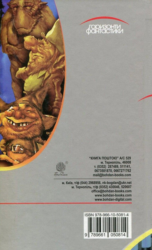 Reservation of goblins / Резервація гоблінів Клиффорд Дональд Саймак 978-966-10-5081-4, 978-966-10-2118-0-2
