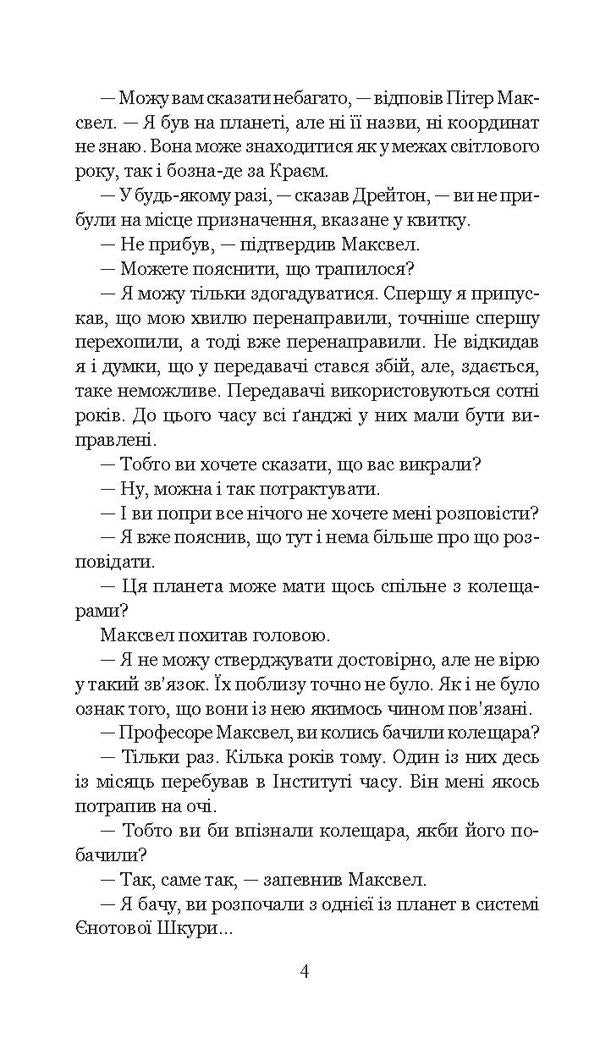 Reservation of goblins / Резервація гоблінів Клиффорд Дональд Саймак 978-966-10-5081-4, 978-966-10-2118-0-6