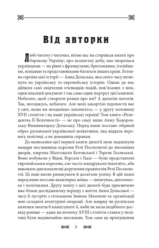 Resident of Her Majesty / Резидентка Її Величності Анна Гороженко 978-617-551-317-0-2