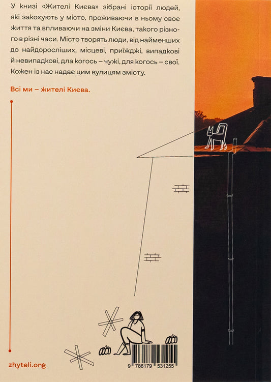 Residents of Kiev / Жителі Києва 9786179531255-2