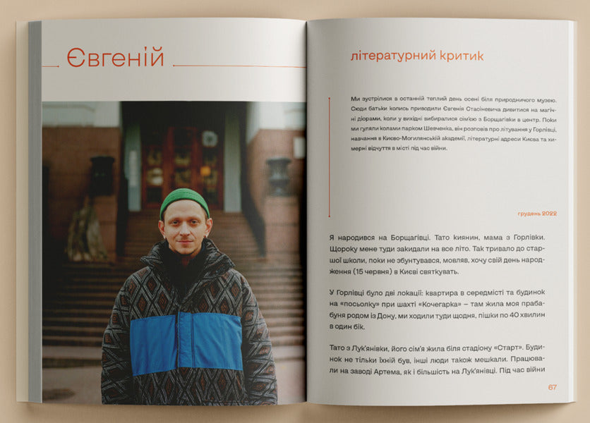 Residents of Kiev / Жителі Києва 9786179531255-6