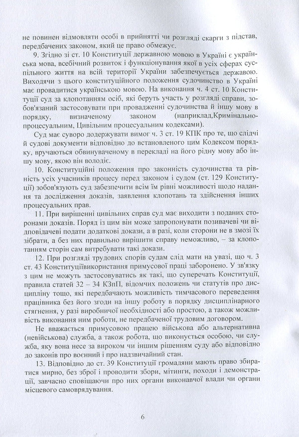Resolutions of the Plenum of the Supreme Court in administrative proceedings / Постанови Пленуму Верховного суду в адміністративному судочинстві 978-611-01-1224-6-6