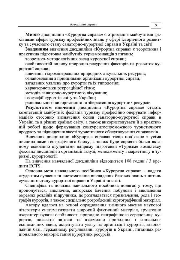 Resort Business. Study Guide - Курортна справа. Навчальний посбник G. Zavarika - Г. Заварка 9786176733584-6