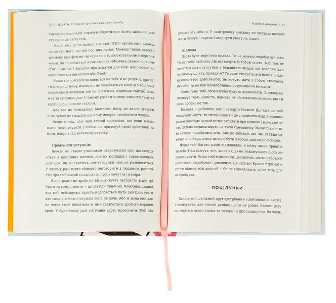 Respect.For boys about love, sex and consent / Повага. Хлопцям про кохання, секс і згоду Инти Чавез Перес 978-617-7820-95-5-6