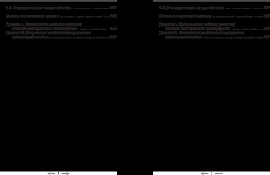 Restaurant business. Technology and organization of tourist services / Ресторанна справа. Технологія та організація обслуговування туристів Марта Мальская 978-617-673-162-7-6