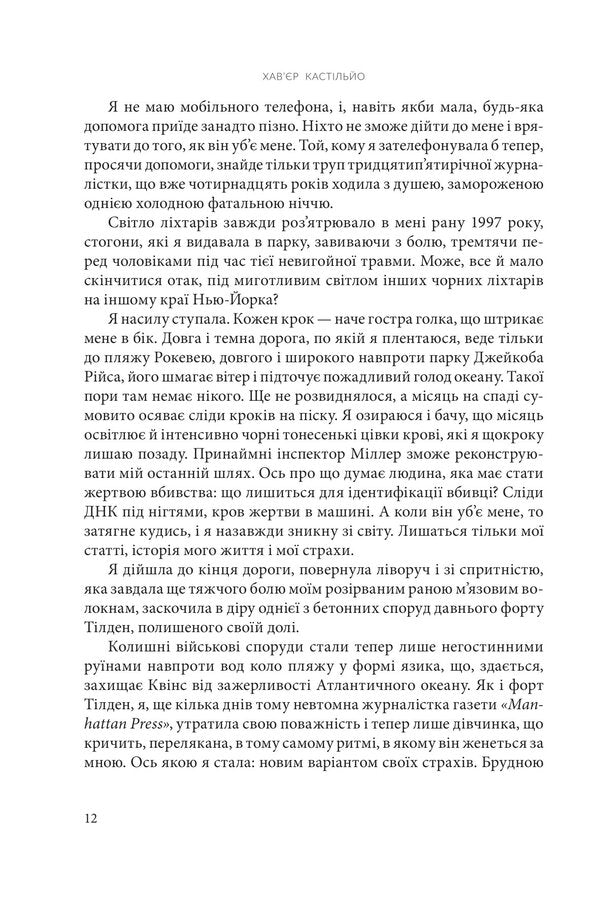 Restlessness of the soul / Неспокій душі Хавьер Кастильйо 978-966-10-8700-1-6