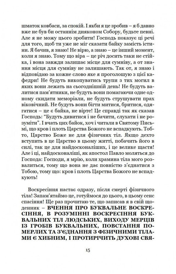 Resurrection. The world is angelic / Воскресіння. Світ ангельський Олег Ведмеденко 978-966-441-636-5-6