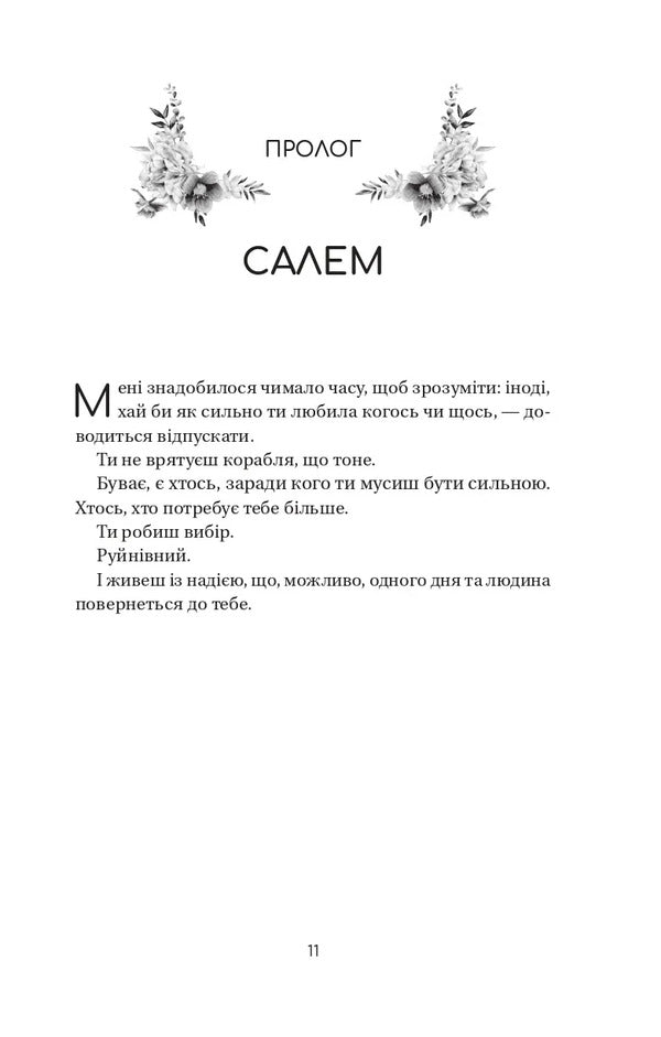 Resurrection Of Wildflowers - Воскресння польових квтв Mikaliya Smeltser - Микаля Смельцер 9786171715349-6