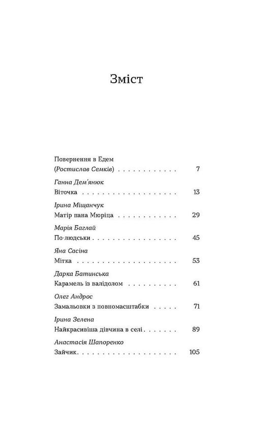 Return. Anthology Of Modern Prose / Повернення. Антологія сучасної прози / Author not specified 9786178517786-2