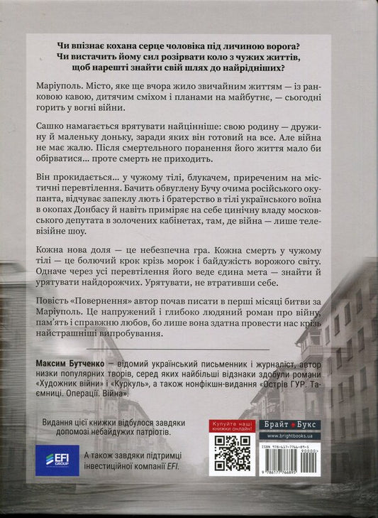 Return / Повернення Максим Бутченко 978-617-7766-89-5-2