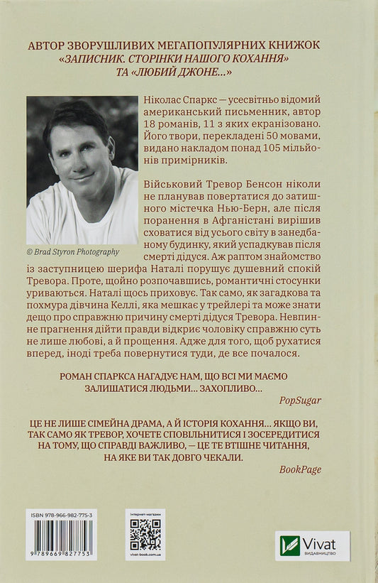 Return / Повернення Николас Спаркс 978-966-982-775-3-2