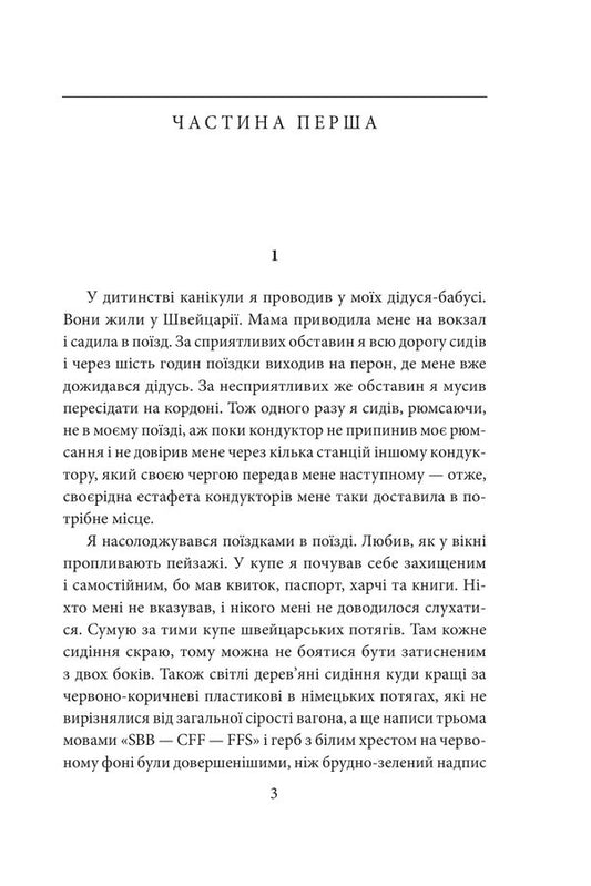 Return - Повернення Bernhard Schlink - Бернгард Шлнк 9786178631970-2