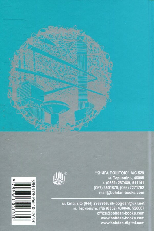 Return From The Stars / Повернення із зірок Stanislav Lem / Станіслав Лем 9789661047630-2