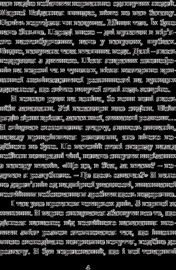 Return From The Stars / Повернення із зірок Stanislav Lem / Станіслав Лем 9789661047630-6