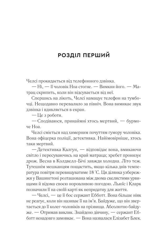 Return Of Ellie Black / Повернення Еллі Блек Emiko Jean / Еміко Джин 9786171713901-6